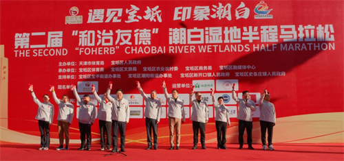 第二届“和治友德”潮白湿地半程马拉松国庆节盛大举办3.jpg