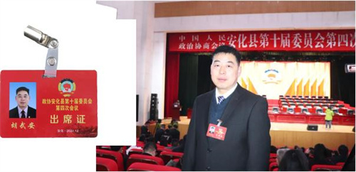 绿之韵胡武安委员出席政协安化县第十届委员会第四次会议，获“年度优秀提案”表彰22.jpg