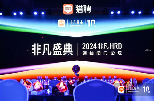 和治友德荣获猎聘“2024天津年度非凡雇主”1.jpg