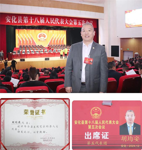 绿之韵胡均安代表出席安化县第十八届人民代表大会第五次会议，荣获“表现突出人大代表”称号24.jpg