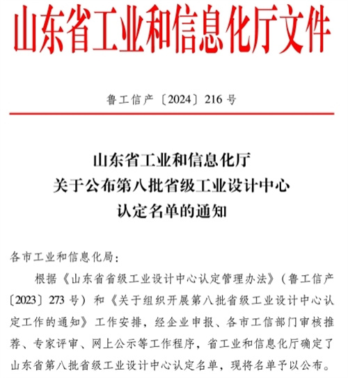 福瑞达生物股份获批省级工业设计中心1.jpg