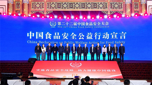 新时代荣获第二十二届中国食品安全大会多项荣誉3.jpg