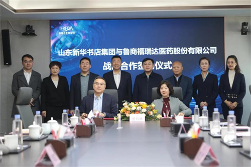 福瑞达与山东新华书店集团举行战略合作签约仪式