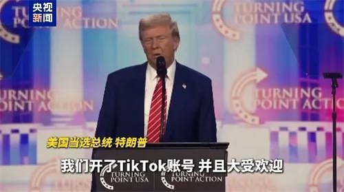 TikTok这把稳了？特朗普向美国最高法院提出请求3.jpg