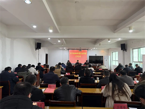 江西乐平市召开2024年度打击传销工作会议1.jpg
