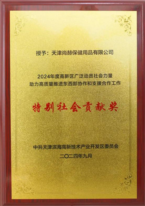 尚赫公益助力“乡村振兴”再获赞誉 担起责任让爱延续1.jpg