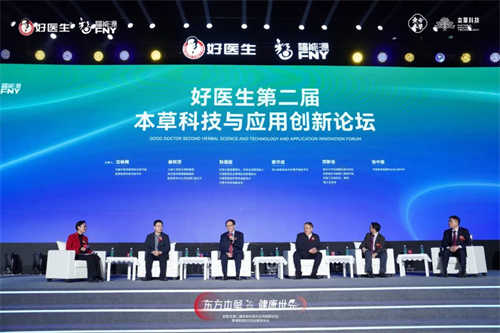 好医生第二届本草科技与应用创新论坛暨福能源2025战略发布会在蓉成功举办！16.jpg