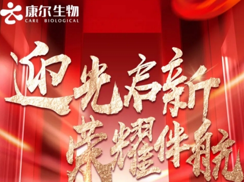 康尔集团公司新年伊始连获三项重磅殊荣！