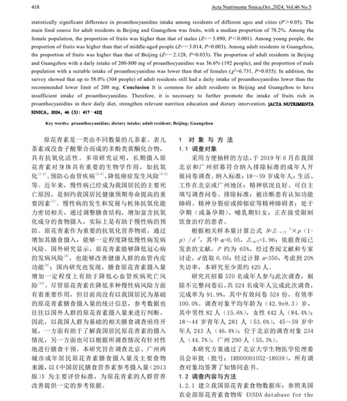 USANA葆婴支持北京大学“北京、广州成年居民原花青素摄入现况研究”2.jpg