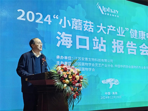 2024安惠“小蘑菇 大产业”健康中国行走进海口2.jpg