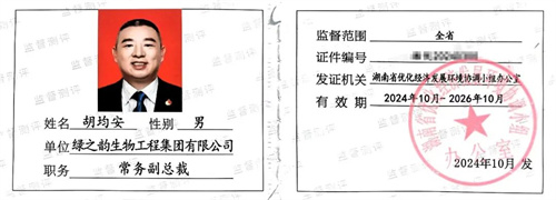 绿之韵集团获聘为“湖南省优化营商环境监督测评点”4.jpg