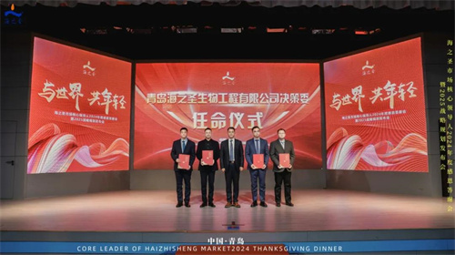 海之圣市场核心领导人2024年度感恩答谢会暨2025战略规划发布会3.jpg