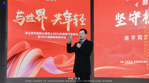 海之圣市场核心领导人2024年度感恩答谢会暨2025战略规划发布会6.jpg