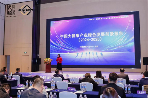 第三届大健康产业发展高峰论坛圆满完成8.jpg