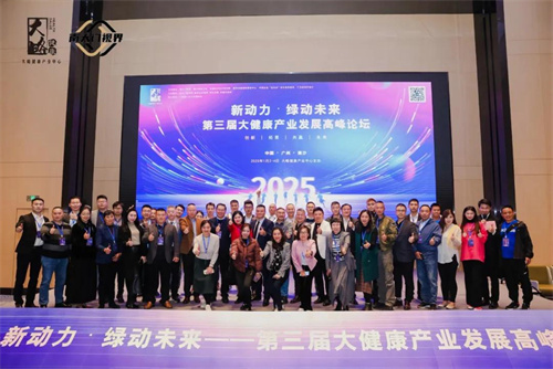 第三届大健康产业发展高峰论坛圆满完成21.jpg