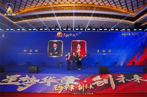 太阳神2024年度荣耀盛典10.jpg