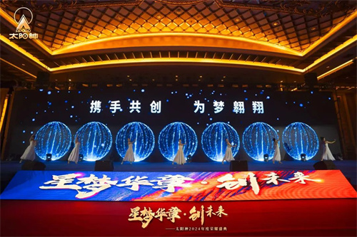 太阳神2024年度荣耀盛典11.jpg