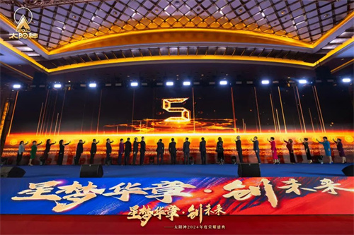 太阳神2024年度荣耀盛典22.jpg