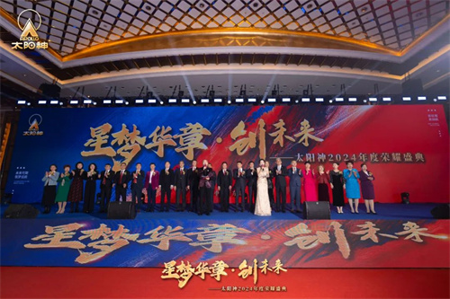 太阳神2024年度荣耀盛典23.jpg