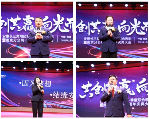 安惠长三角地区第一季度联合表彰 暨南京分公司十六周年庆典大会5.jpg
