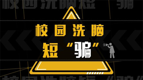 福州市市场监管局推出宣传短视频 揭露传销等经济犯罪1.jpg