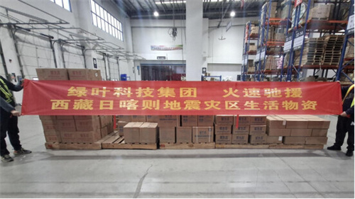 绿叶科技集团向西藏地震灾区捐赠救灾物资1.jpg