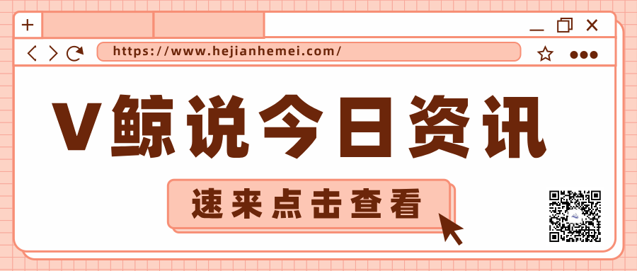 V鲸今日说2025年1月10日：2025黄埔将帅营开启，康力大系统成立