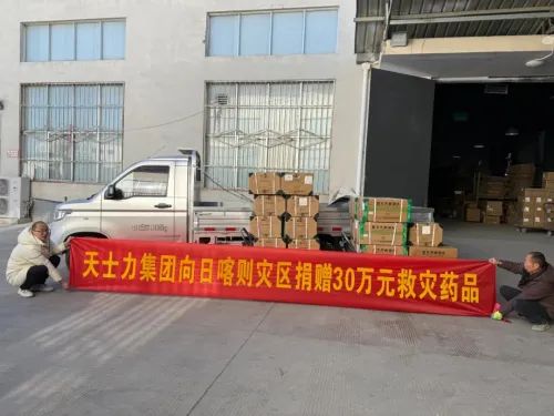 天士力公益基金会向西藏定日县地震灾区捐赠药品