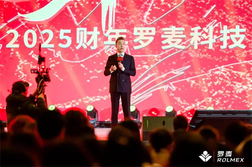 罗麦科技2025财年战略发布会耀启南京