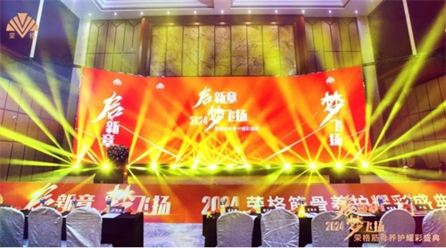 2024荣格耀彩盛典举办 实力认证荣格人的耀彩时刻