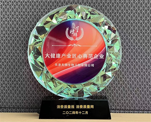 天狮集团荣获 “2024年度大健康产业匠心典范企业”称号