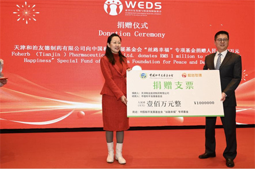 和治友德参加亚非妇促会2025新年招待会 并捐款100万元