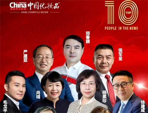 绿叶董事长徐建成上榜“2024年度中国化妆品行业十大新闻人物”