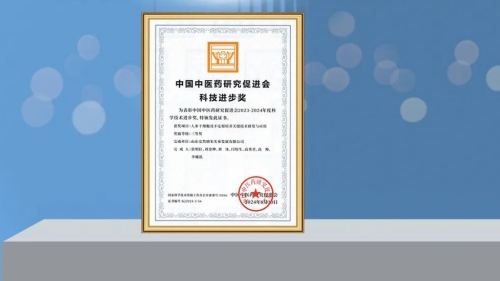 安然集团荣获中国中医药研究促进会科技进步奖三等奖