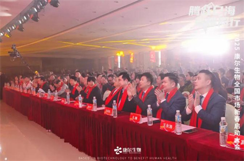 2025康尔生物全国市场新春启动大会召开