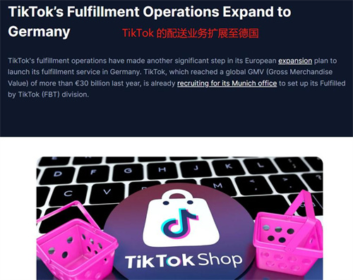 TikTok进军德国物流，或为TikTok Shop落地做准备？