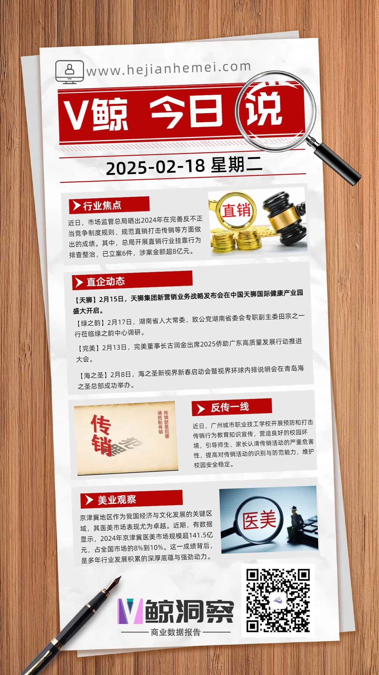V鲸今日说20250218星期二.jpg