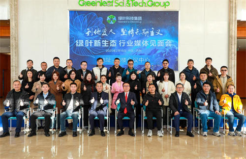 绿叶科技集团召开行业媒体见面会