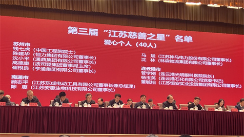 安惠董事长陈惠同时获得两项慈善荣誉