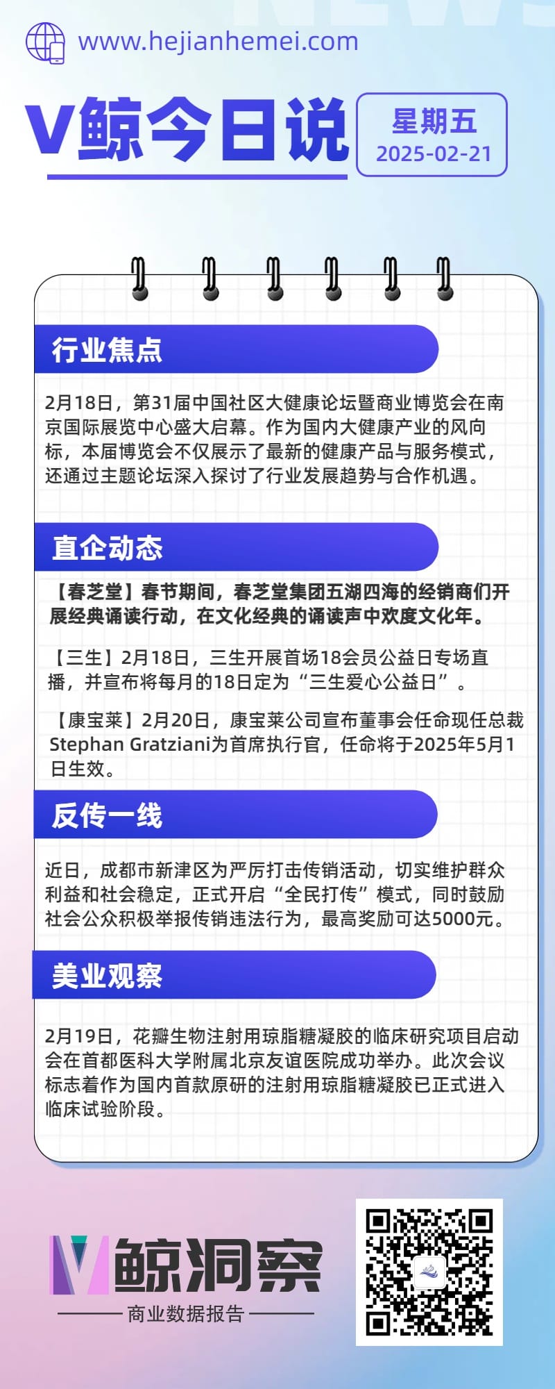 V鲸今日说20250221星期五.jpg