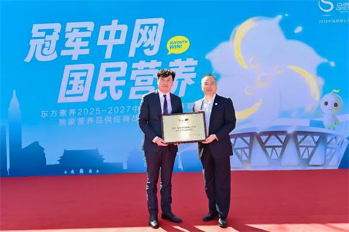 三生东方素养与中网达成3年深度合作 共筑国民营养新未来