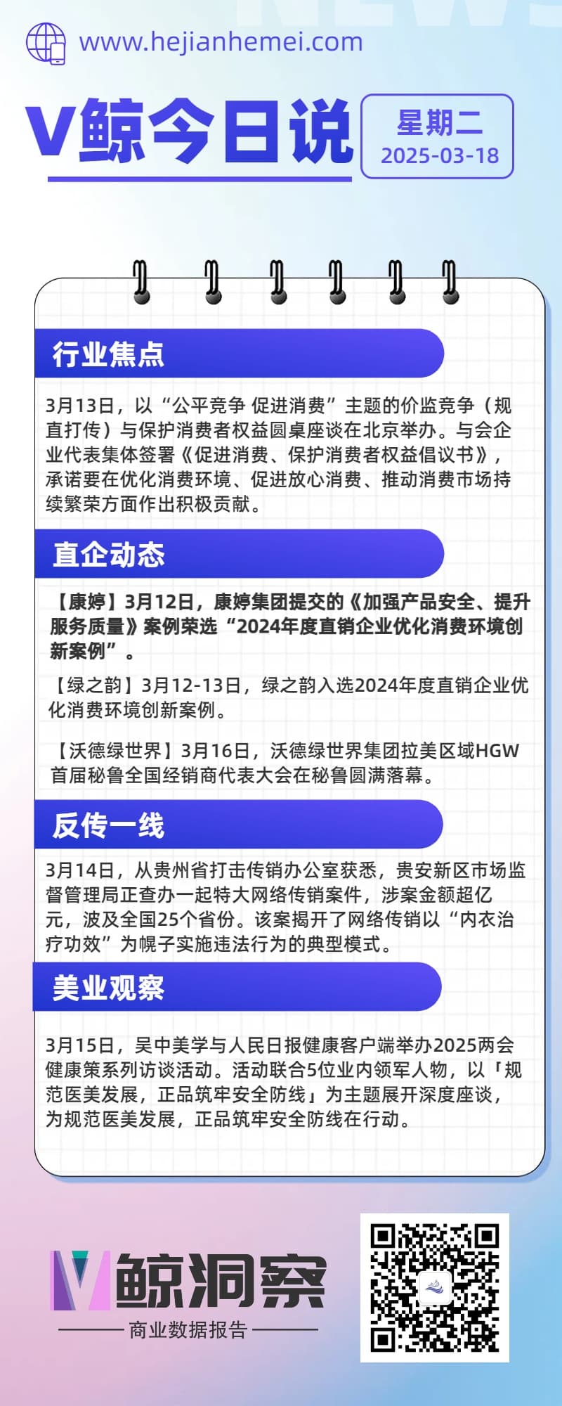 V鲸今日说20250318星期二.jpg