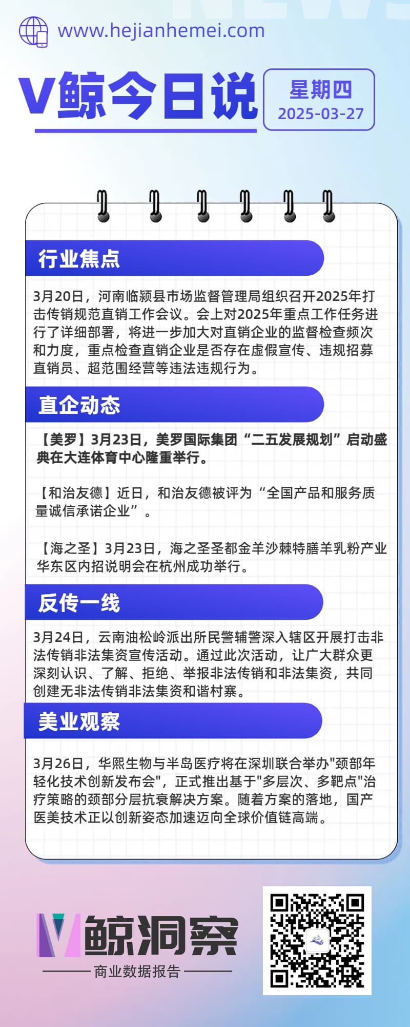 V鲸今日说20250327星期四.jpg