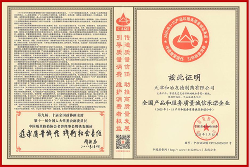 和治友德连续六年获中国质量检验协会荣誉认证