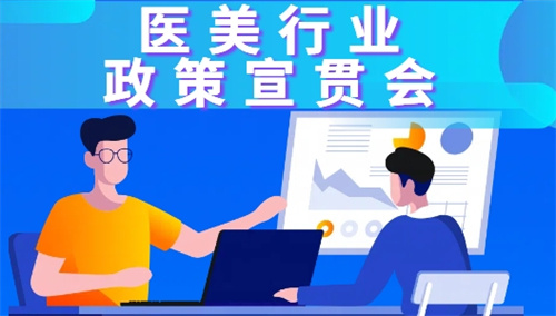 深圳宝安对医美行业进行政策宣贯 引导企业合规经营