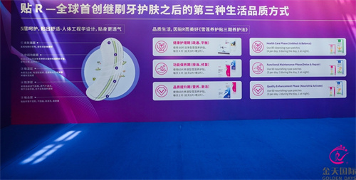 金天国际雪莲养护贴打响"中国创造"全球化突围战