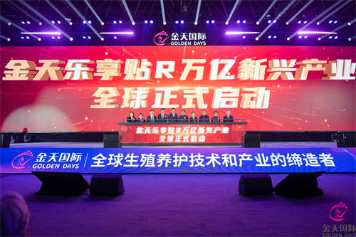 健康丝路上的中国方案——金天国际开启全球贴R新时代