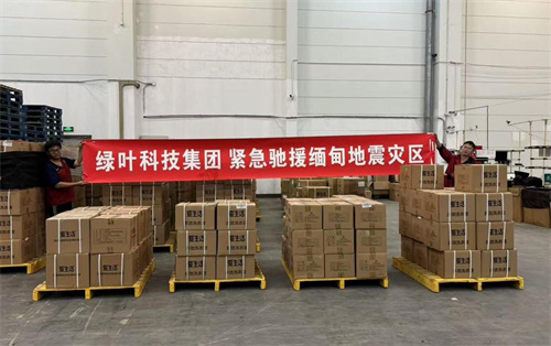 绿叶紧急驰援缅甸曼德勒省地震灾区50万救灾生活物资