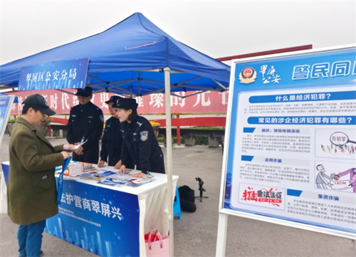 四川翠屏公安开展“警民同心 防范经济犯罪”宣传活动