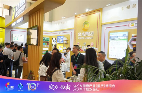 重庆媒体聚焦报道金木亮相2025大健康产业博览会